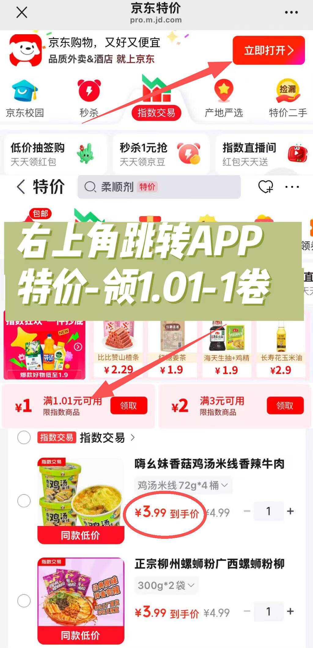 正宗柳州螺蛳粉&香菇鸡汤米线仅需3.99元