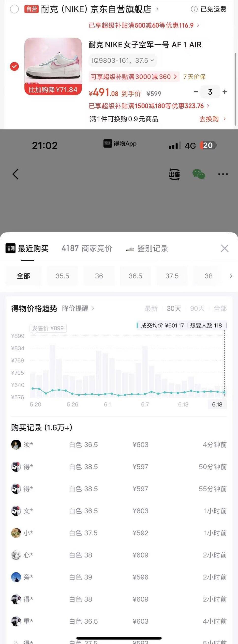 耐克情人节限定AF1到手491元