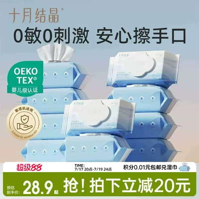 十月结晶婴儿湿巾新生手口专用宝宝幼儿童厚湿纸巾家用大包实惠装