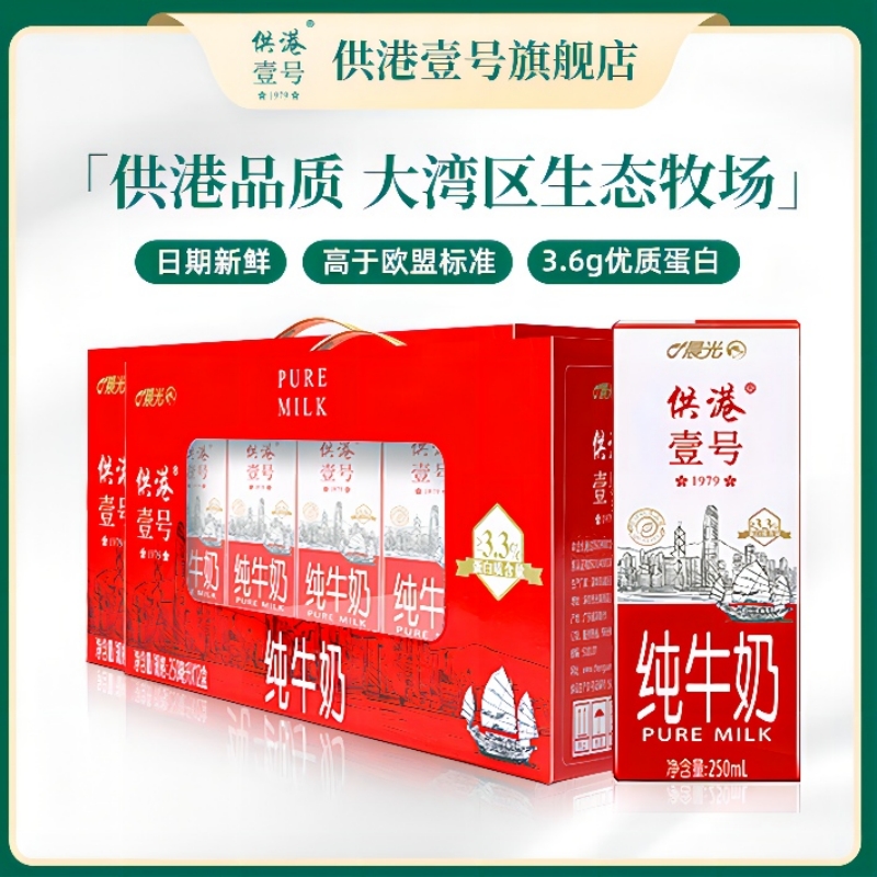 【JD旗舰店】晨光供港壹号纯牛奶250ml*12盒*2箱