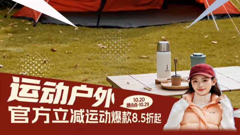 天猫 运动户外