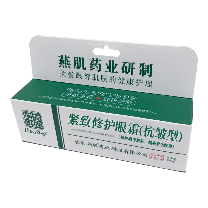 【去眼袋】燕肌药业去眼袋黑眼圈眼霜