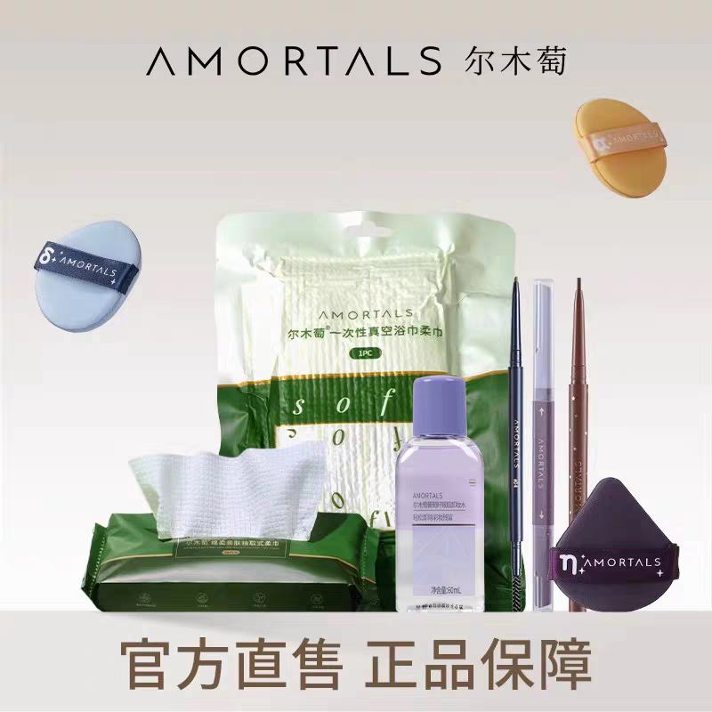 任选三件！尔木萄粉扑眉笔眼线胶笔等