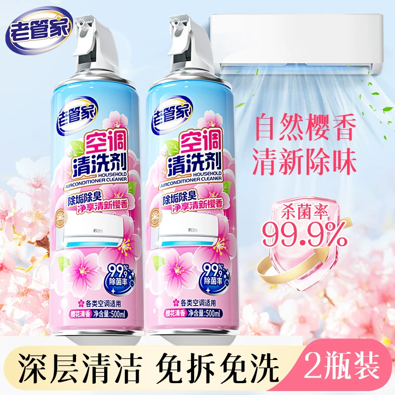 老管家洗空调清洗剂家用内外机专用免拆免洗清洁全套工具强力去污
