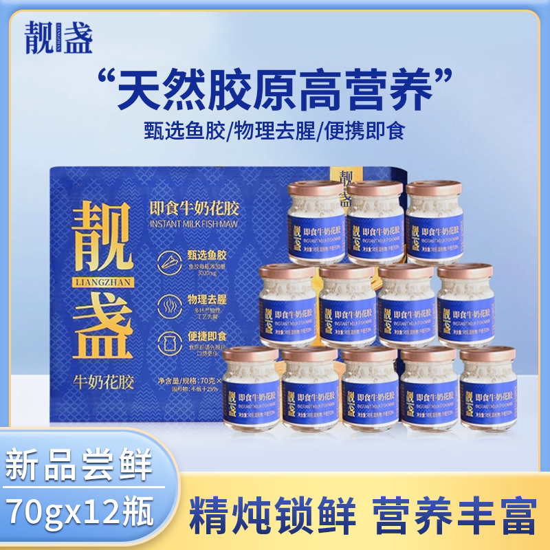 【礼盒装】靓盏牛奶花胶即食12罐