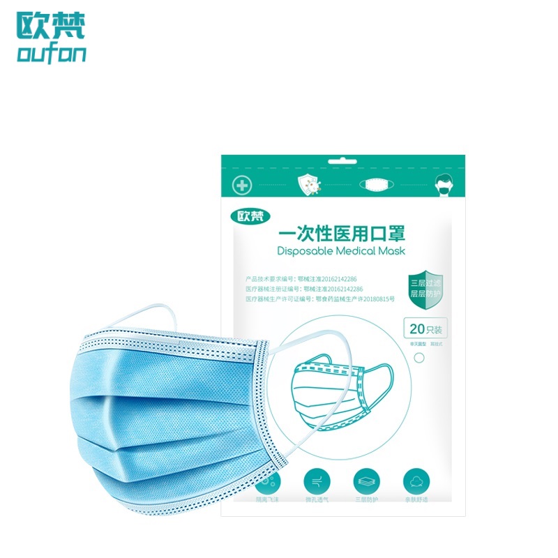 欧梵医用级一次性口罩三层防护*20只