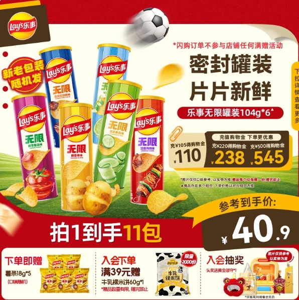 乐事薯片104g*6罐+赠薯条，最终到手价约20元