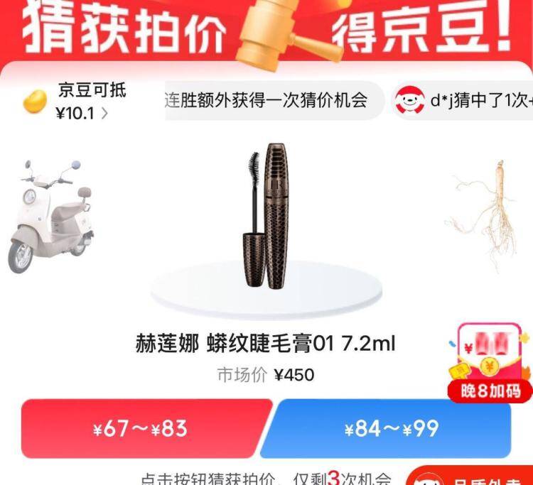 竞猜成交价赢京豆