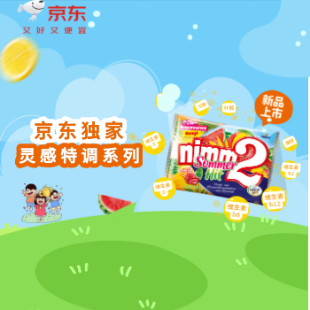 京东 美味糖果节 二宝低至2件9折