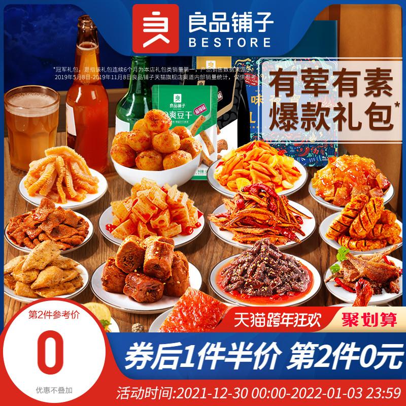 【良品铺子旗舰店】