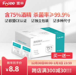 5.8元包邮！富林 医用酒精棉片50片*2
