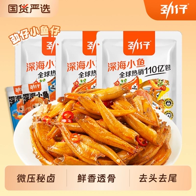 劲仔小鱼仔香辣麻辣小鱼干加量装休闲解馋小吃办公室休闲食品即食