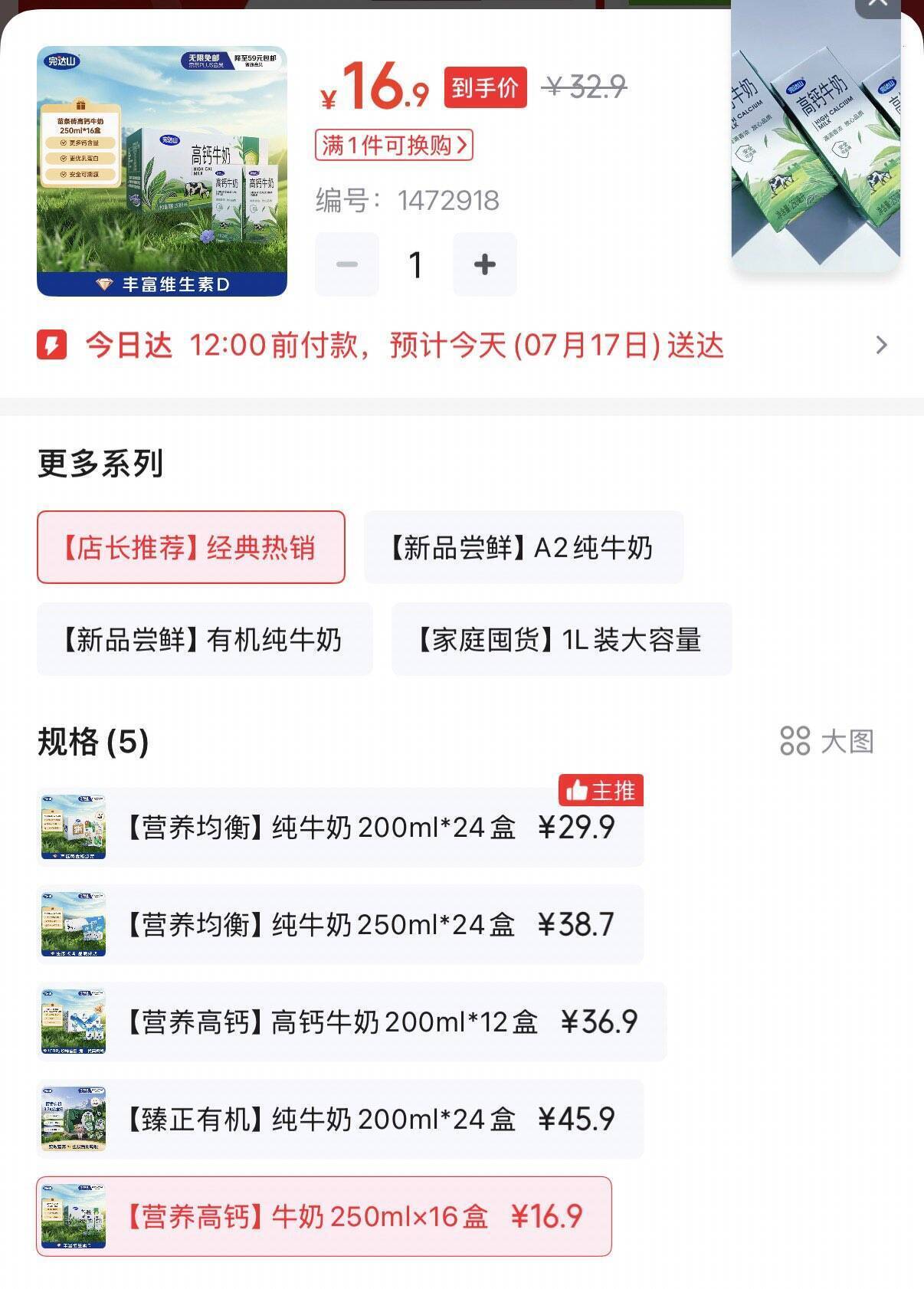 完达山高钙牛奶16盒装，上海地区仅需16.9元