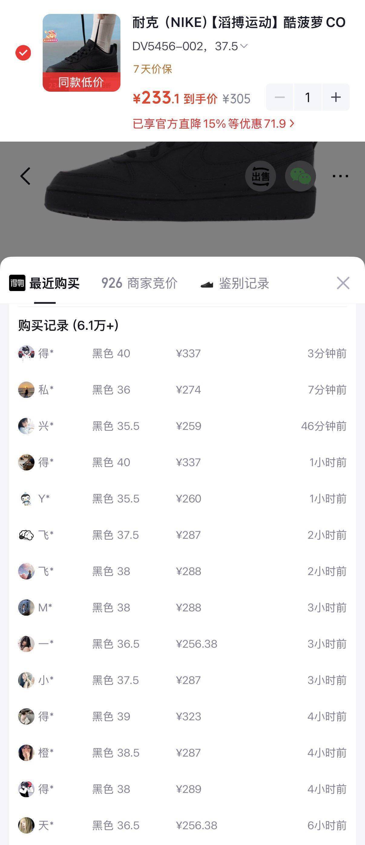耐克黑色Court运动鞋到手233元，得物同款价287元