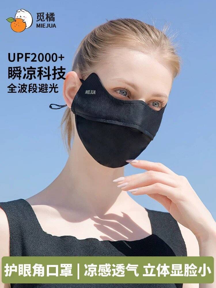 觅橘冰丝防晒口罩9元，送对象超合适