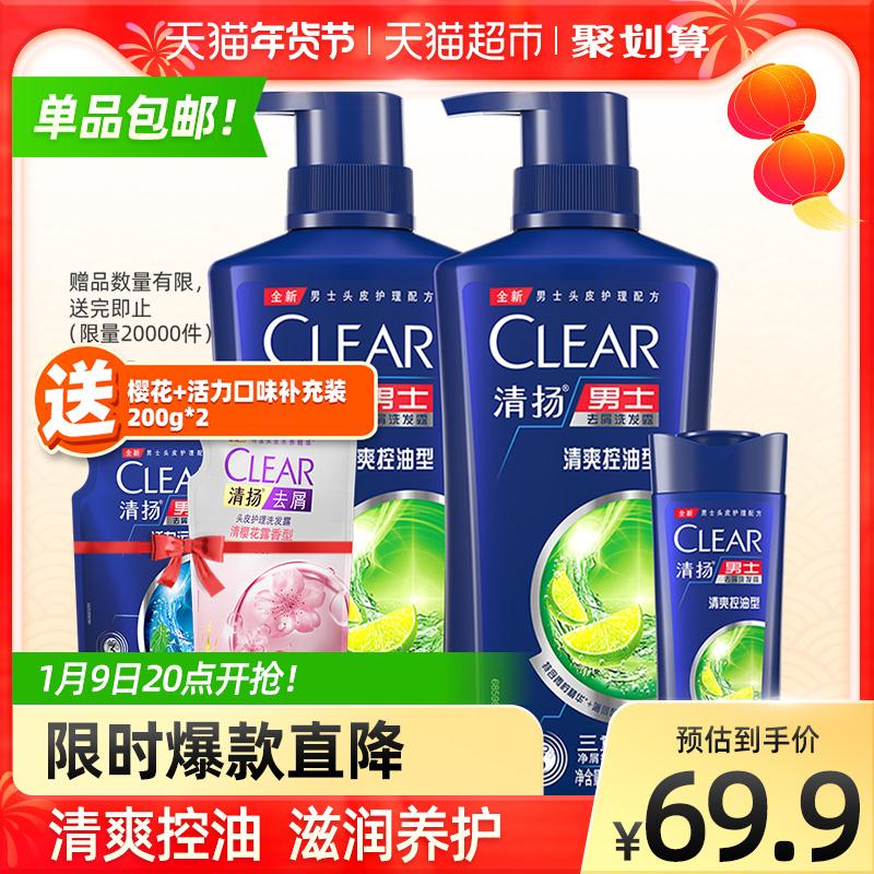 清扬清爽控油洗发水2瓶1100g