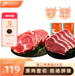 64元包邮！美享时刻 西冷牛排5包+眼肉牛排5包（1500g）