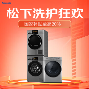 京东 松下白月光4.0ultra 国家补贴立减2000