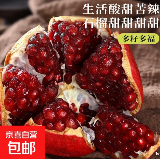 会理突尼斯软籽石榴 带箱5斤到手16.1元