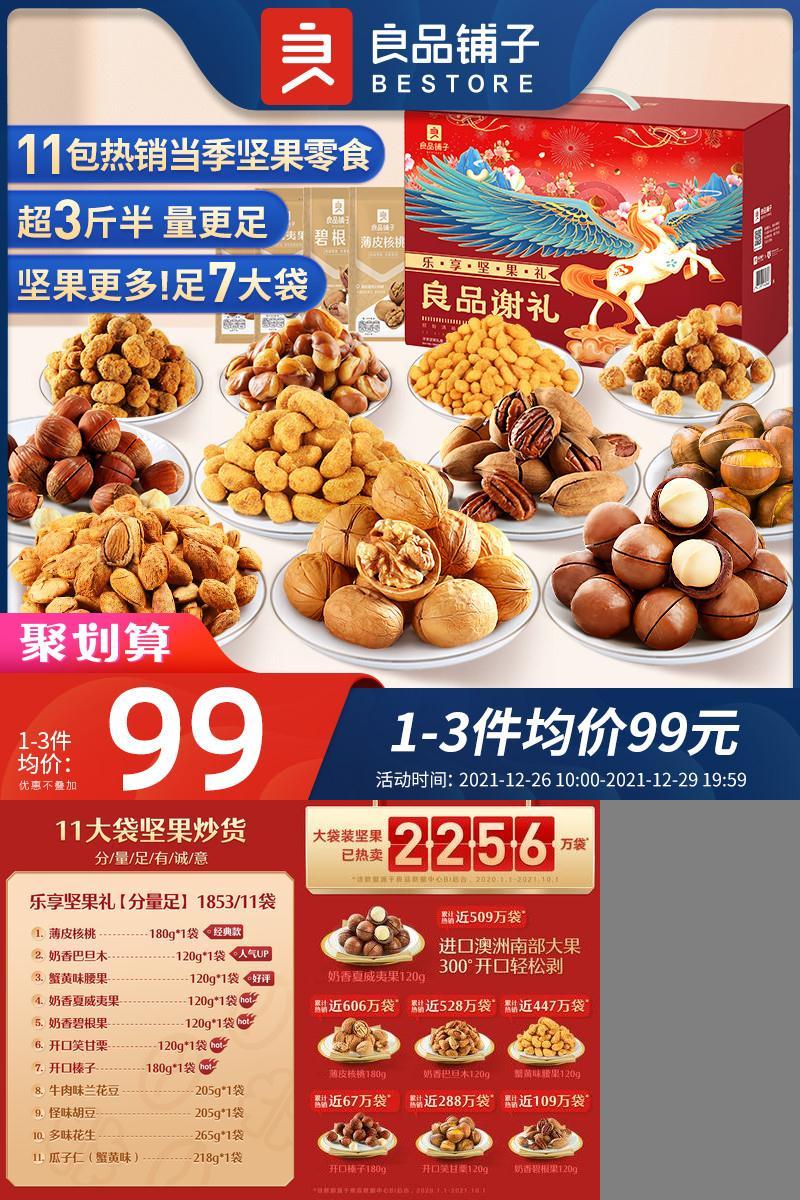 【良品铺子】2003g/11袋含7袋坚果大礼盒装