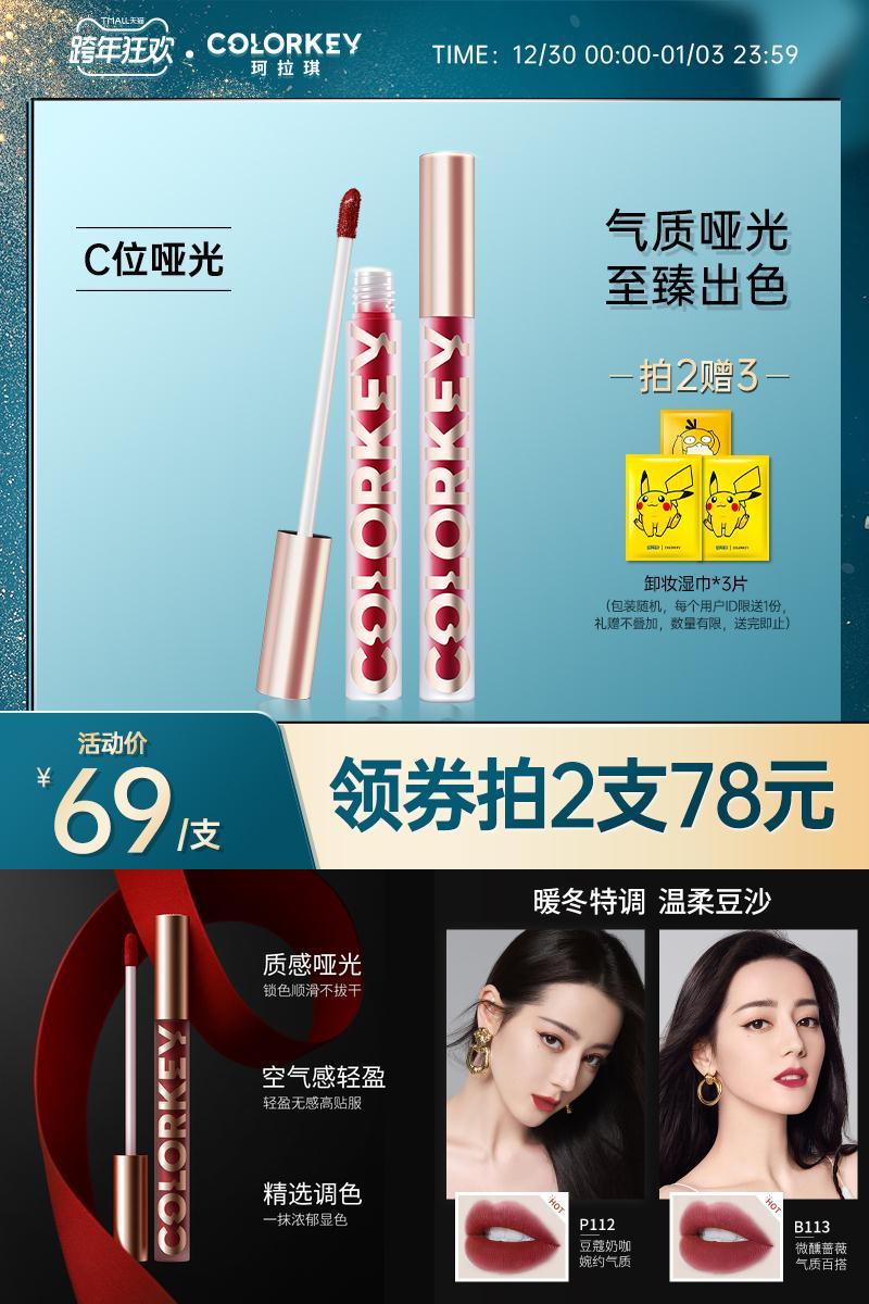 【Colorkey旗舰店】小金管哑光唇釉