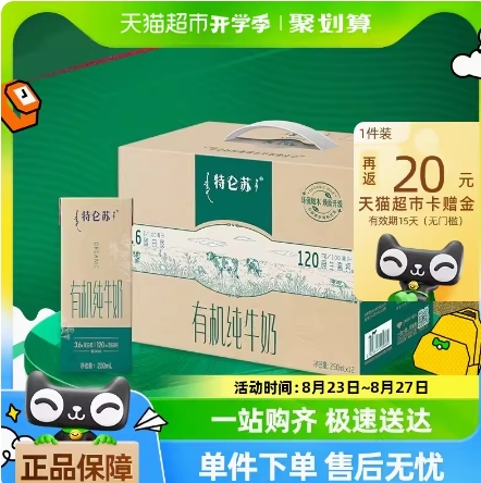 28元包邮！特仑苏有机250ml*12盒（返20元猫卡后）