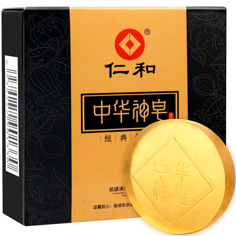【漏洞价9.9元】仁和中华神皂除螨皂硫磺洁面皂