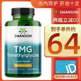  79.5元包邮！斯旺森  甜菜碱护肝片 500mg *90粒*2件
