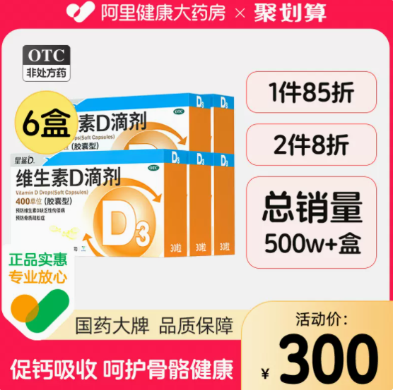 100元包邮！星鲨 90粒D3➕144粒AD