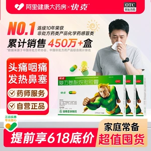 3盒更划算】快克复方氨酚烷胺胶囊10粒药店感冒头疼咳嗽成人退烧