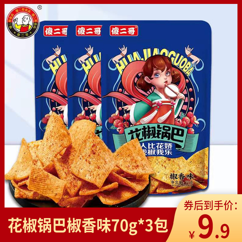 【旗舰店】傻二哥 花椒锅巴70g*3包