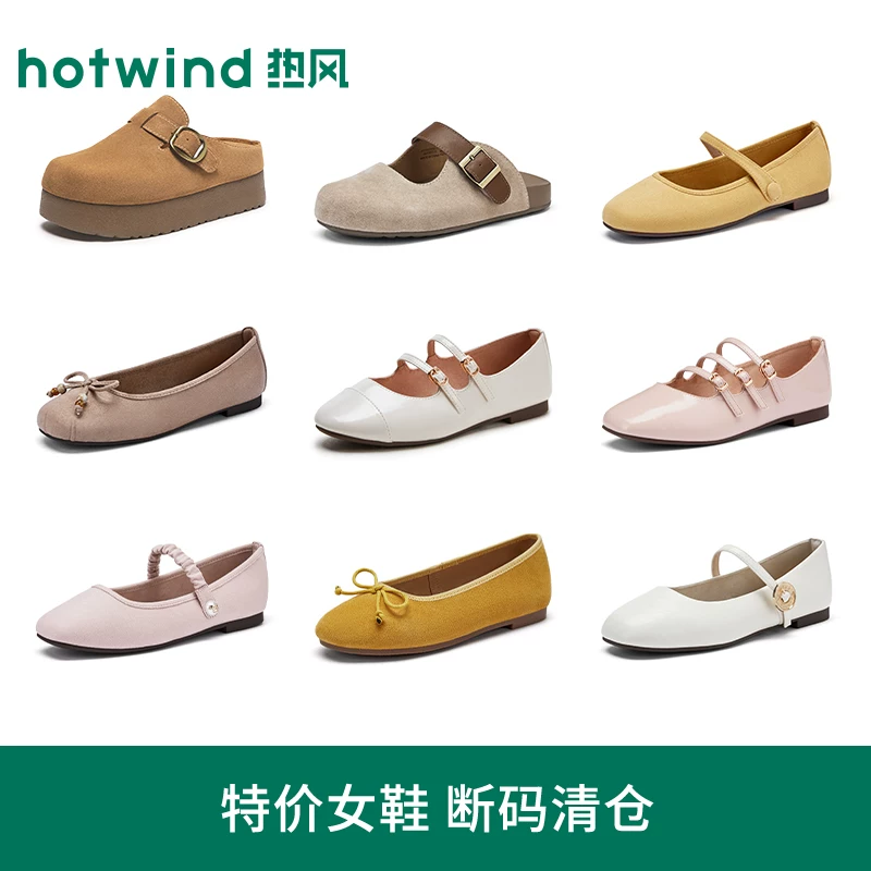 热风春季浅口单鞋清仓合集