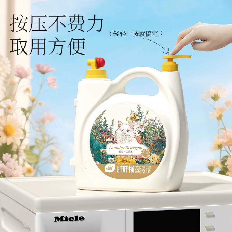 植护洗衣液10斤