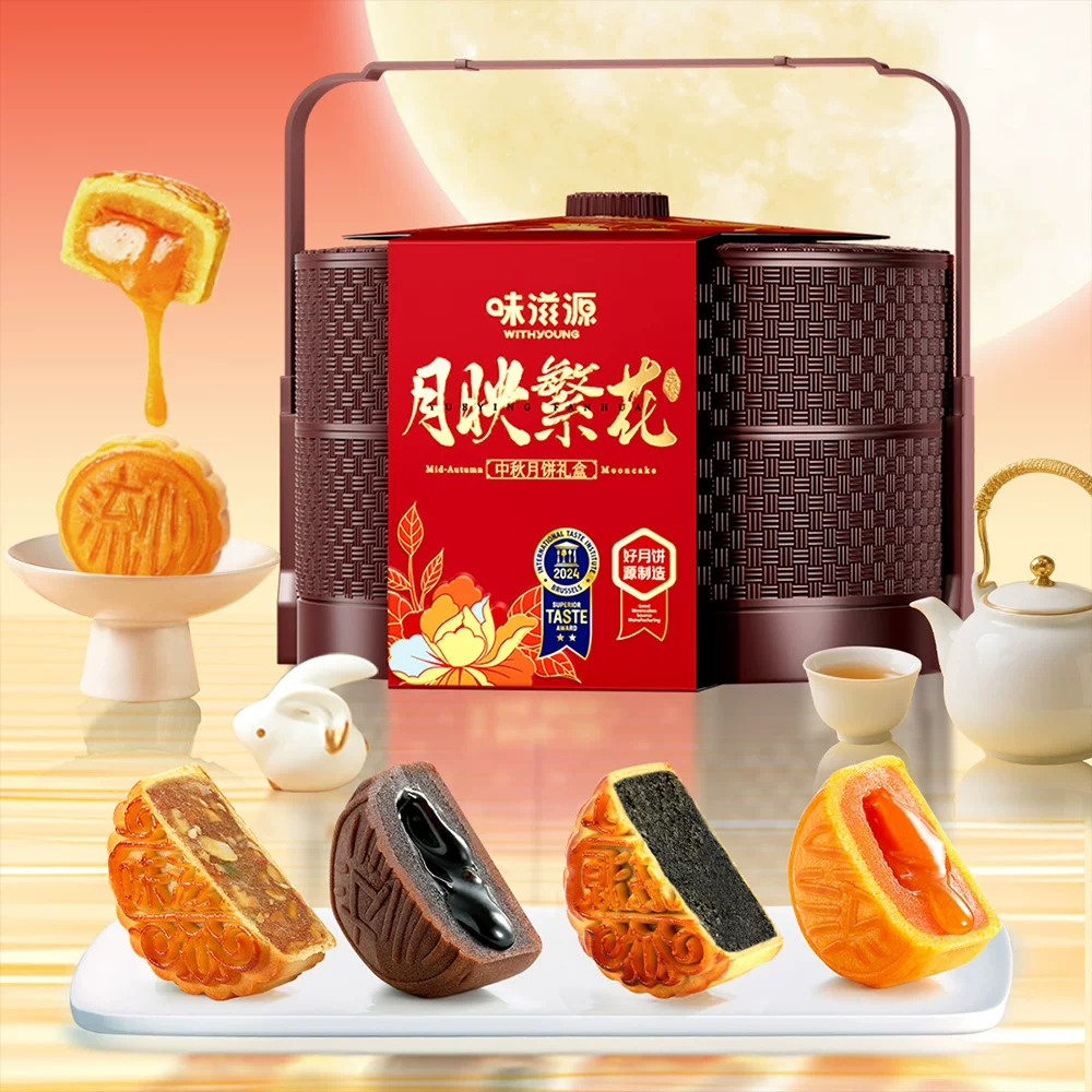 味滋源月饼礼盒10饼