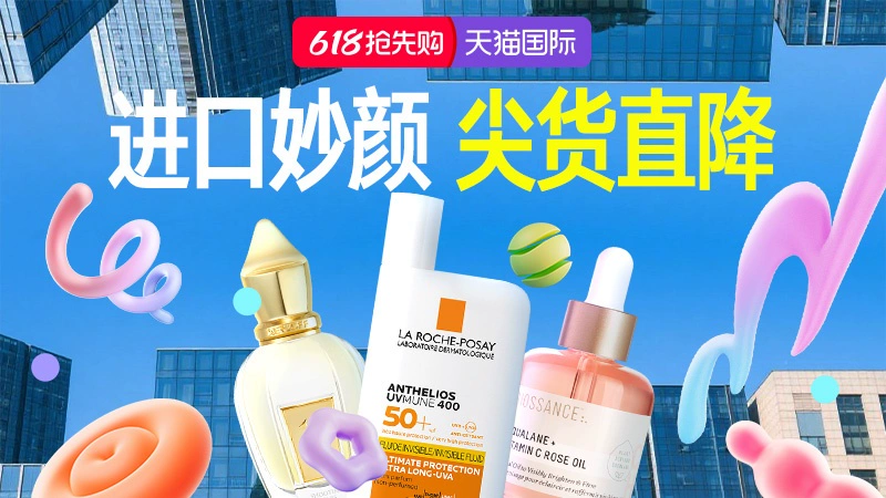 天猫 进口美个