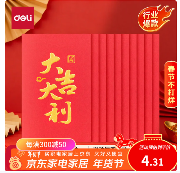 得力静电窗花10张最终2.8元
