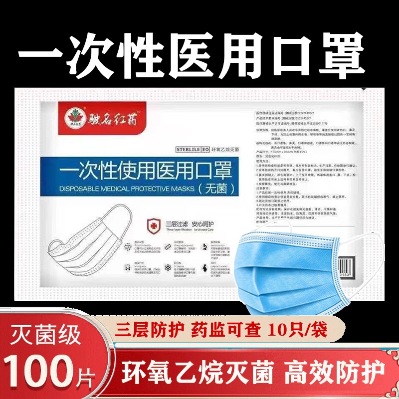 【到手14.9元包邮】一次性成人医用防护口罩 10片/袋*10袋（共100片）