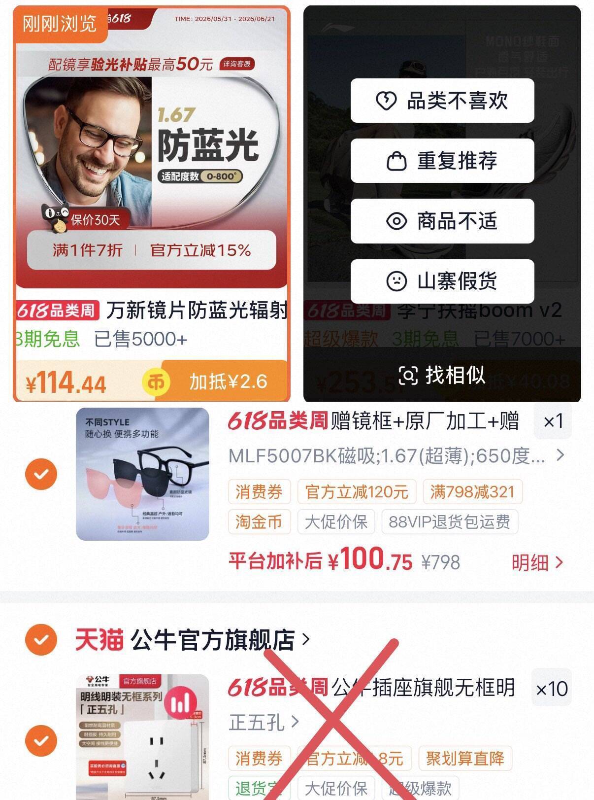 万新1.67防蓝光镜片镜框 95元到手，凑单更划算