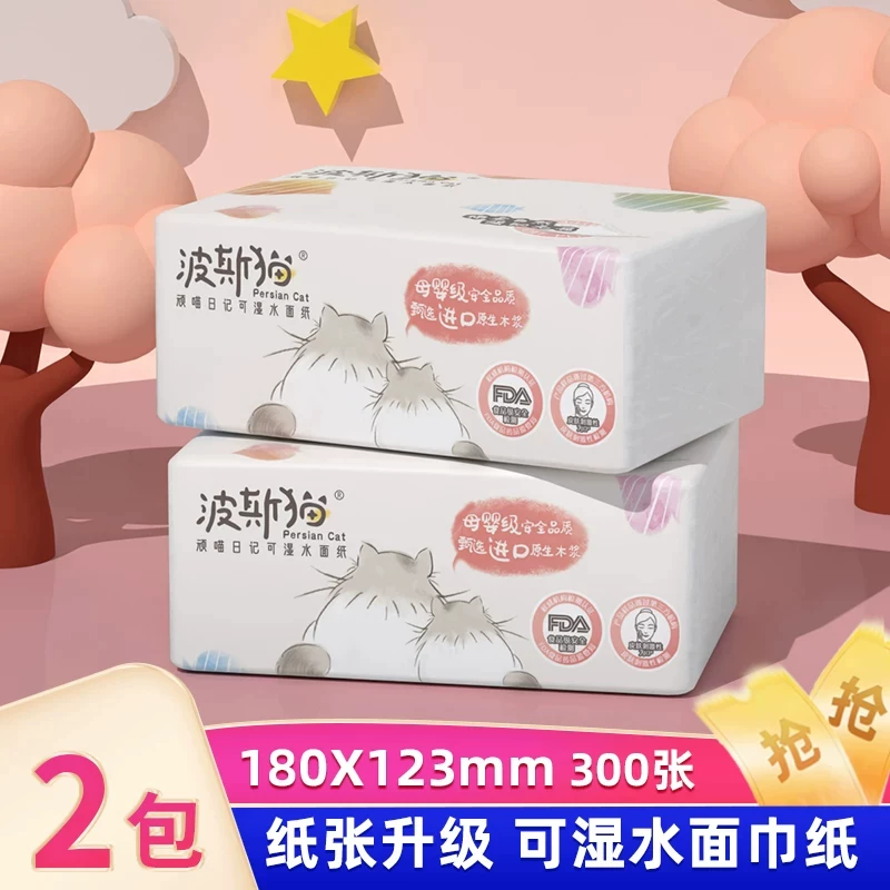 波斯猫抽纸300张×2包