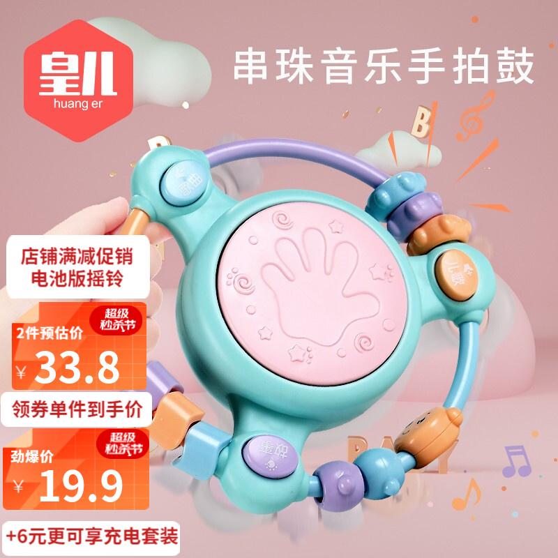 【漏洞14.9】【旗舰店】婴儿玩具摇铃手拍鼓有声会动