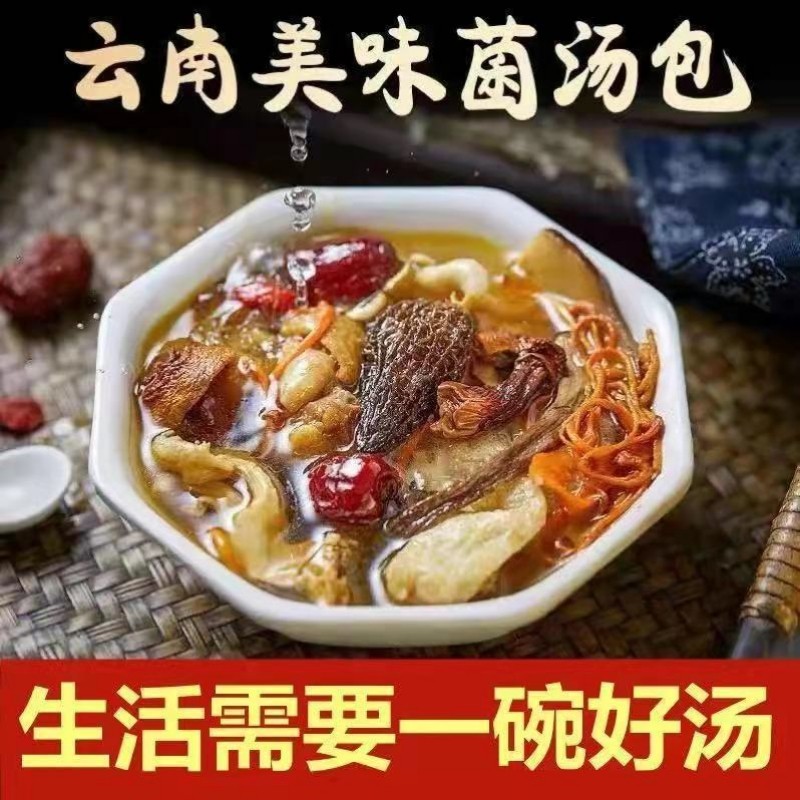 橙伯乐  七彩菌汤包云南特产羊肚菌虫草花鸡油菌竹荪菌菇包蘑菇干货煲汤料 3包(七彩菌汤包40g