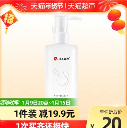 7.95元包邮！法兰仁和 去角质啫喱250g