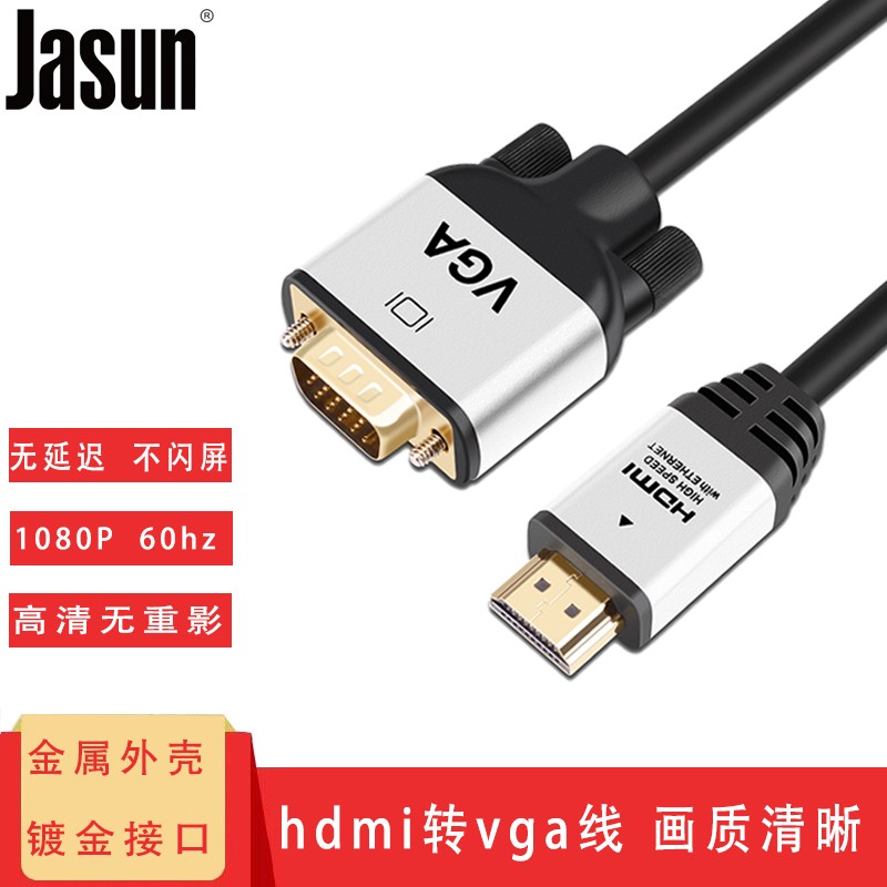 【旗舰店】捷顺笔记本台式机机顶盒接显示器投影电视连接线 无音频版  1.8米