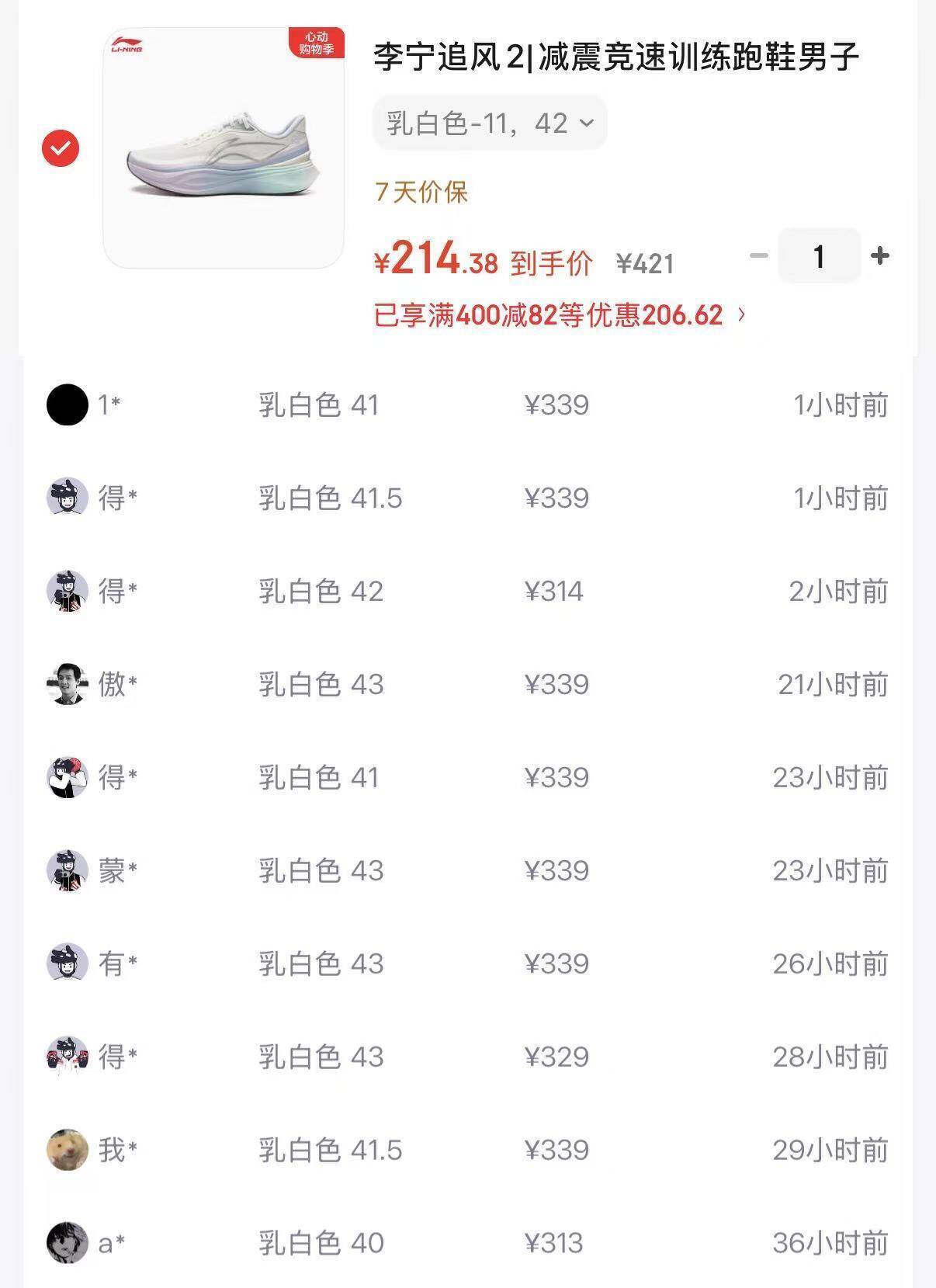 李宁追风2运动鞋到手仅需214元（得物售价339）