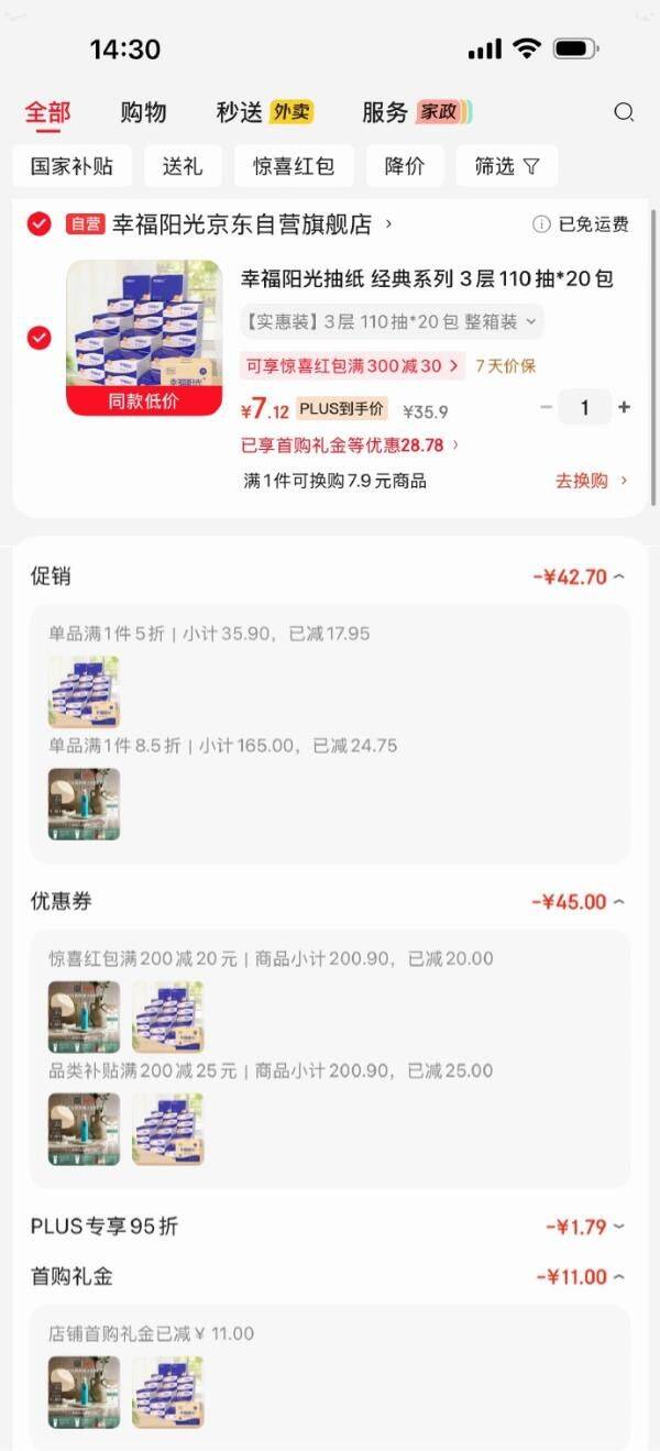 幸福阳光抽纸3层110抽*20包：首单凑单到手仅7.12元