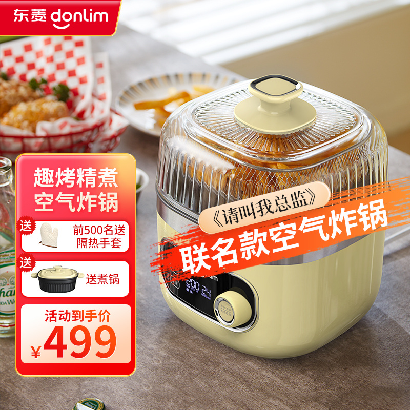 【旗舰店】东菱家用多功能空气炸锅