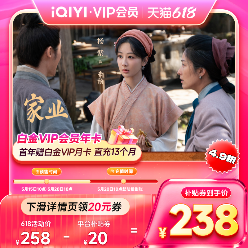 爱奇艺白金vip会员年卡12个月支持电视端