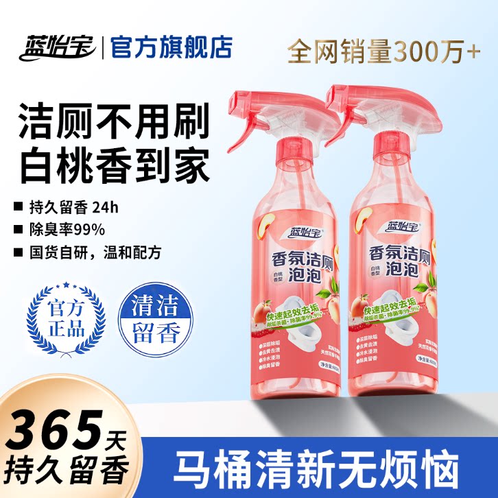 泡泡香氛洁厕灵液马桶清洁剂强力除垢臭清香型厕所马桶去异味尿碱