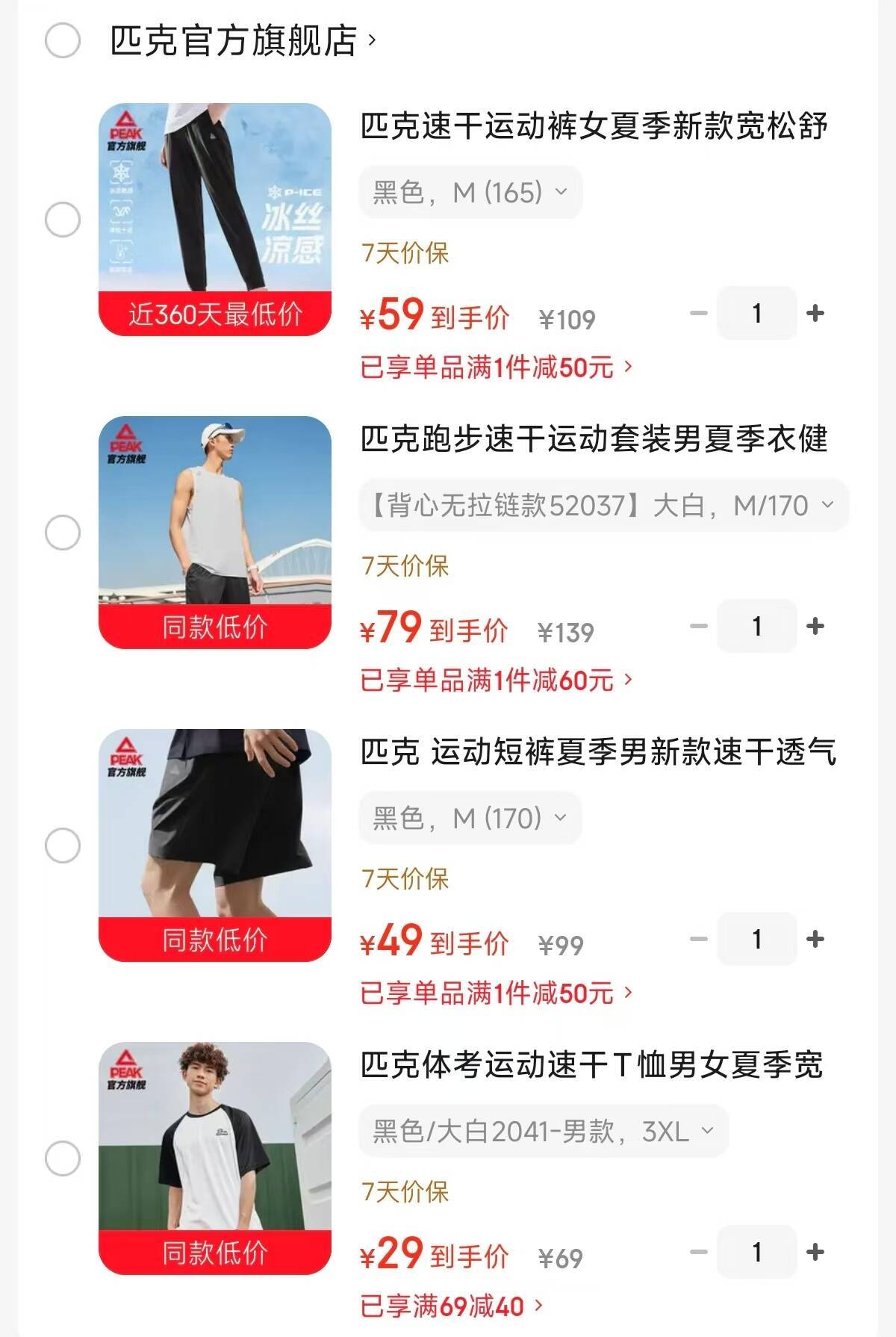 匹克运动服饰合集：速干套装低至79元，T恤仅需29元