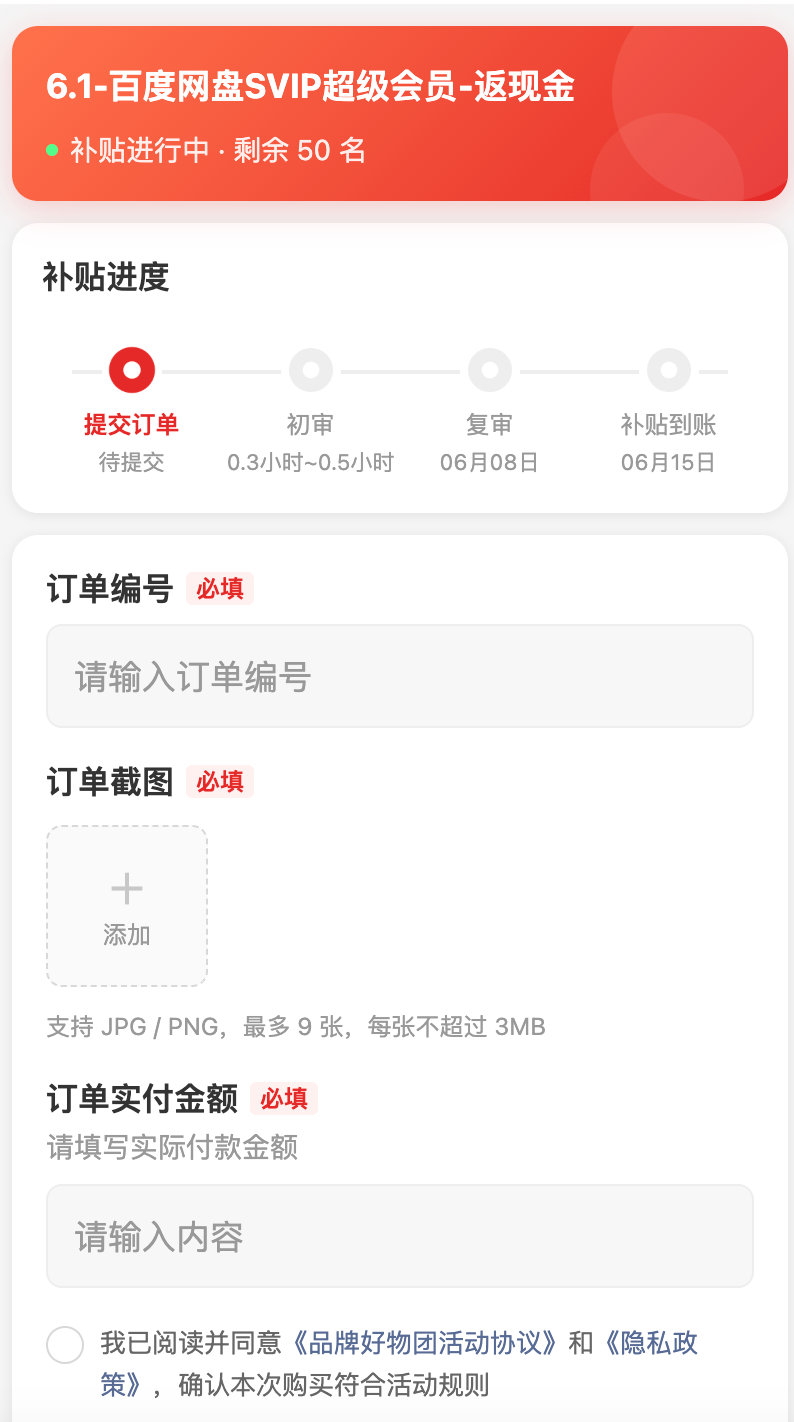 百度网盘会员到手价180元！填表审核即返9元